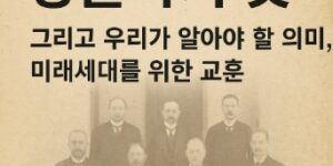 경술국치-치욕적인 역사-알아야하는 역사-썸네일