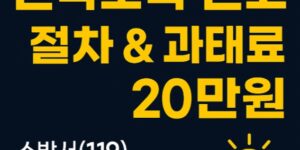 연막소독 신고-절차-과태료-20만원-썸네일