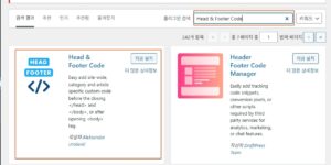 워드프레스 소유권 확인을 위한 플러그인 설치