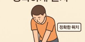 심폐소생술 가슴압박위치 정확히 알기-썸네일