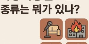 다중이용업소가 뭐야-알아보기-썸네일