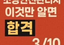 소방안전관리자 시험 이것만 알면 합격 3-썸네일