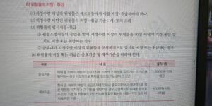 위험물의 취급 저장-소방안전관리자 강습교육 교재