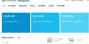 한국소방안전원-다중이용업소 교육-신규교육, 보수교육, 수시교육