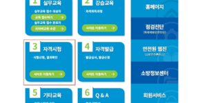 소방안전관리자 2급 시험 접수 인원