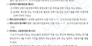 위험물시설 설치 변경에 관한 허가권자 및 신고-소방안전관리자교재